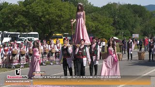 видео: 02.06.2024 - 121-ви Празник на розата - Розобер и Карнавално шествие картинка: 02.06.2024 - 121-ви Празник на розата - Розобер и Карнавално шествие
