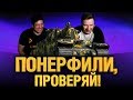 Гранни и Левша разорвали всех на понерфленных Type 5 Heavy