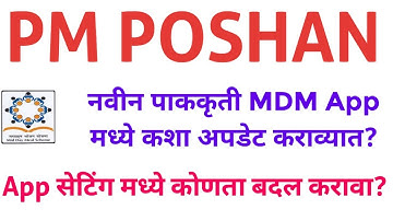 PM POSHAN|MDM App Update|नवीन पाककृती कशा Add कराव्यात?How to update new Menu in MDM App?