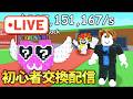 初心者の交換配信！ブレインロット【ROBLOX】