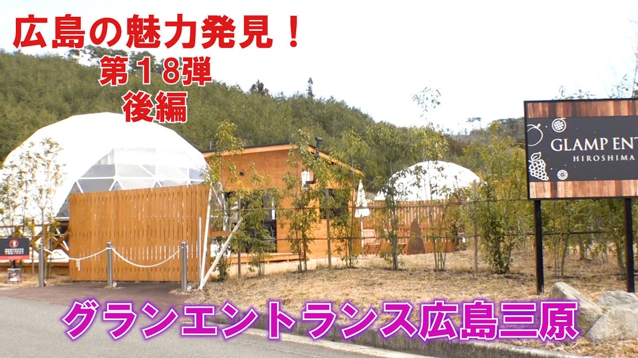 ［三原市］グランエントランス広島三原