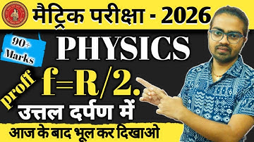 🔥Proff That f=r/2||Sidh karen ki f=R/2 hota hai||10th physics||Bihar board exam-2026||#10th