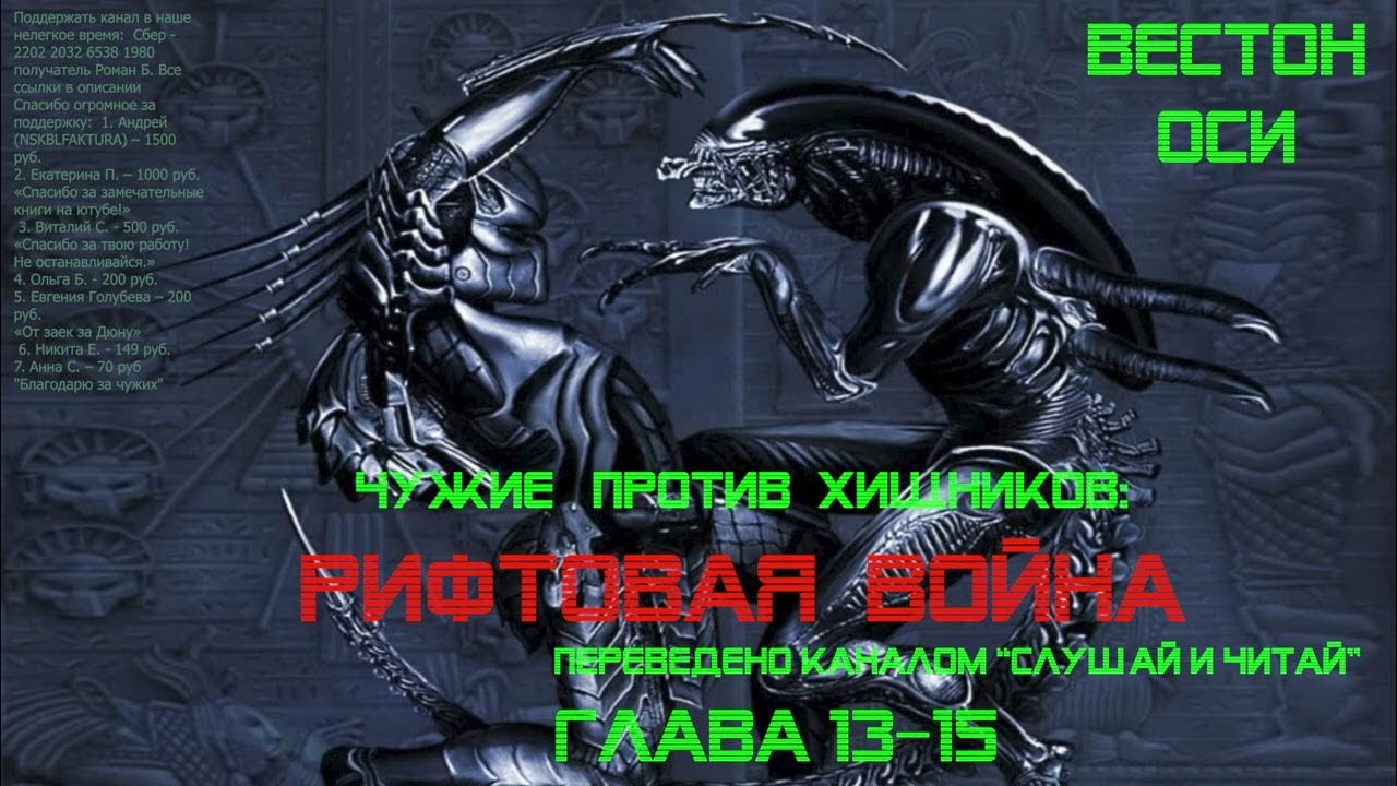 Чужой 1 книга. Идеальный организм чужой. Чужой 1 аудиокнига слушать. Чужой 1 аудиокнига слушать. Декандидо.