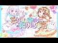 だいしきゅーだいしゅき / femme fatale【オリジナルMV】covered by 天ノ譜ステラ × 香鳴ハノン