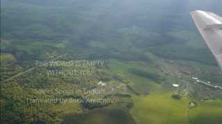 The World Is Empty Without You (Soviet Songs in English)