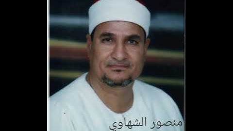 سورة الإنسان والشمس لفضيله الشيخ محمد عبد الوهاب الطنطاوي رحمه الله تلاوة نادرة