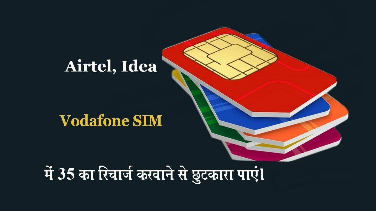 अब नहीं करना पड़ेगा आपको 35 recharge किसी भी SIM मैं जाने कैसे इस वीडियो में camera iphone 8 plus apk