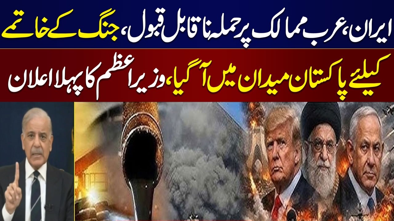 Iran US War News Live | Pakistan Entry | PM Shehbaz sharif Adresses With Nation | Must watch