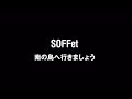 SOFFet - 南の島へ行きましょう(Official Video)
