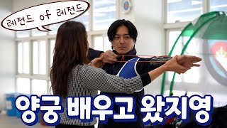 한국 양궁 레전드 OOO 님께 양궁 배우고 왔습니다 (feat. 2024 파리 올림픽)