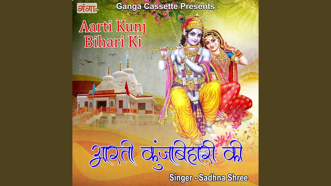 Aarti Kunj Bihari Ki