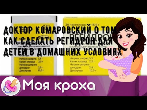 Как сделать самому регидрон для ребенка