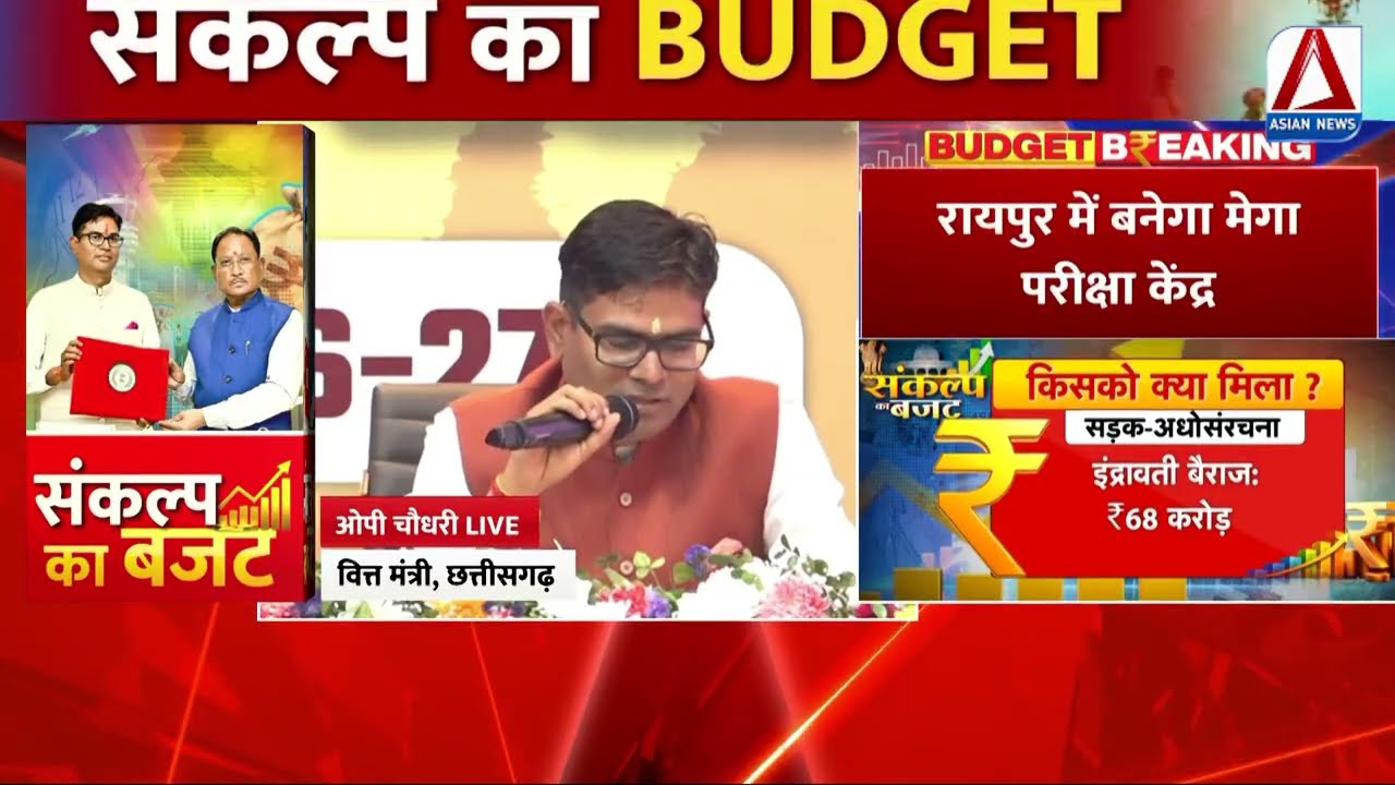 CG BUDGET 2026 : छत्तीसगढ़ में 1.72 लाख करोड़ का बजट पेश,जानिए की पूरी डिटेल