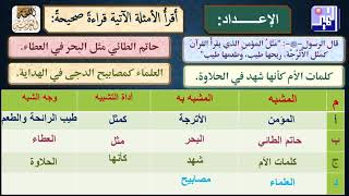الصف التاسع - اللغة العربية - التشبيه وأركانه
