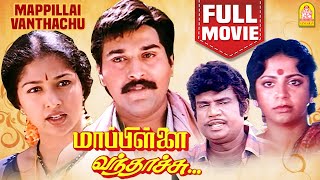 Mappillai vandhachu Tamil Full Movie | Rahman | Gouthami Goundamani | Senthil
