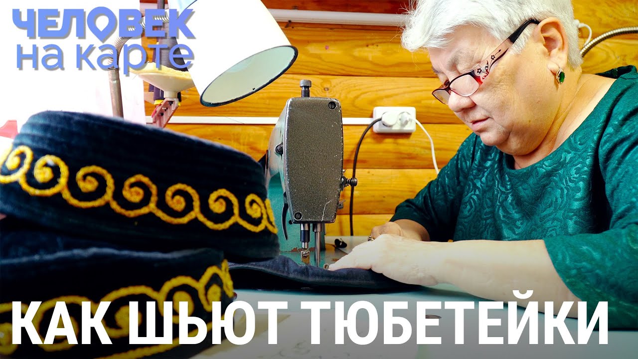 Тюбетейка для бабушки | ЧЕЛОВЕК НА КАРТЕ