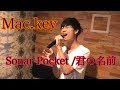 Mac.key『Sonar Pocket/君の名前』