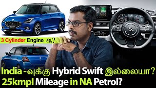 Hybrid Swift Not Coming to India - 25kmpl Mileage in NA Petrol? | MotoCast EP - 85 | MotoWagon.