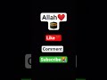 jab koi puche allah kon hai to yeh suna do usko #islamicshort #youtubeshorts #trendingsort