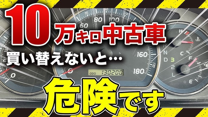 中古車選び方と走行距離のポイント