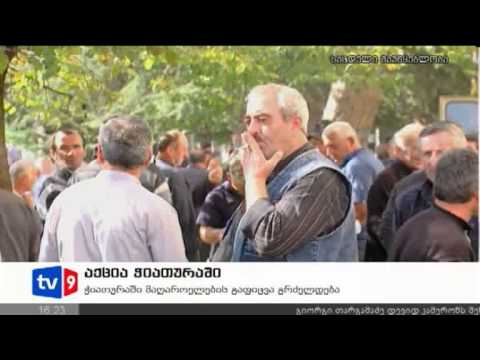 ახალი 4 | აქცია ჭიათურაში | 23.10.12