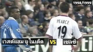 เวสต์แฮม ยูไนเต็ด vs เชลซี1998/1999