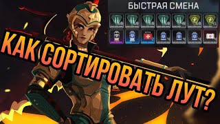 Как Правильно Лутать и Сортировать Свой Инвентарь в Apex Legends