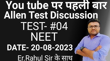 ALLEN Review test#1(20/08/2023) #allendlp #allenleadertest #physicspointrahulsir