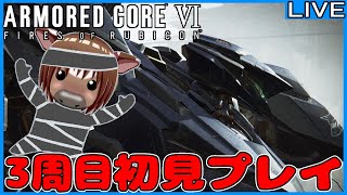 【AC6/3周目初見プレイ】ルビコンに出荷されるアーマード・コア6_02【Vtuber/米沢牛助/ARMORED CORE VI FIRES OF RUBICON】