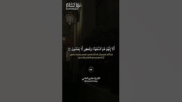 #سورة_البقرة ||حالات واتس قرآن ||القارئ#مشاري_العفاسي #تلاوة_هادئة #المصحف #لايك #راحة_نفسية