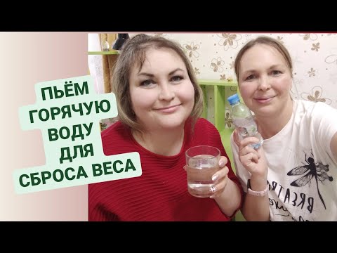 Как пить горячую воду для похудения.