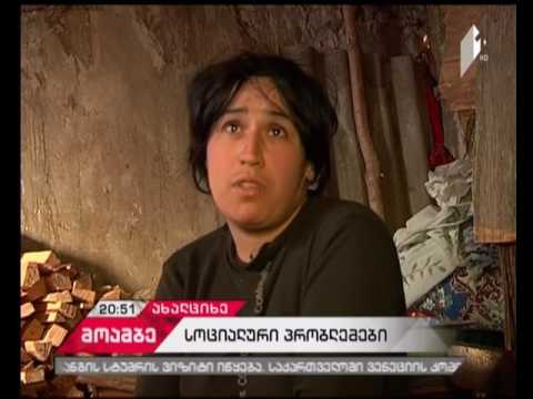 ახალციხეში მცხოვრები ოგანესიანების ოჯახი ხელისუფლებას დახმარებას სთხოვს