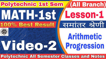 समांतरश्रेणी || Arithmetic progression #polytechnic #bteup Polytechnic 1st semester math #maths
