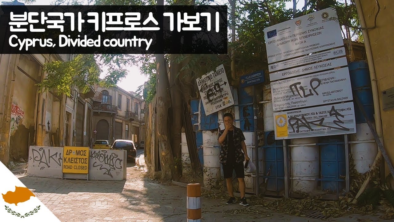분단국가 키프로스 가보기 【유라시아78】