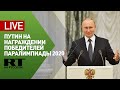 Путин вручает награды победителям Паралимпийских игр в Токио — LIVE