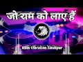 Jo ram ko laye hai dj remix song dj vikrant allahabad dj rky dj vibration song rbm  bajrangdal