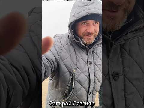 Сагърай Лезгияр