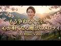 AIが奏でた!日本人の心を歌う「日本に生まれてよかった」と思う瞬間!以和為貴の精神、争わない美学。<やさしき国に生まれて - 哀愁バージョン>#愛国 #癒し #ai動画
