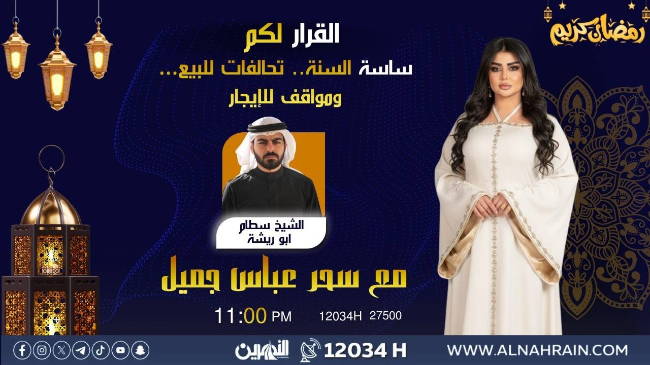 مباشر.. ساسة السنة.. تحالفات للبيع… ومواقف للإيجار | #القرار_لكم مع سحر عباس جميل