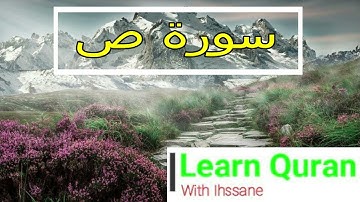 سورة ص برواية حفص عن عاصم