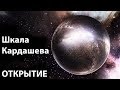 Что если человечество было цивилизацией типа III