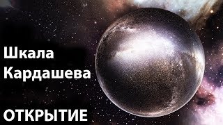 Что если человечество было цивилизацией типа III