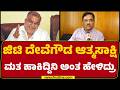 Govindaraj : ಮೊದಲನೇ ಮತದಾನ GT Devegowda ಅವರೇ ಮಾಡಿದ್ದು | @newsfirstkannada