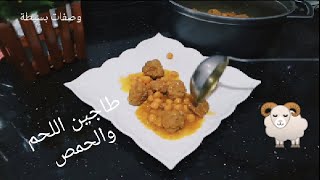 محمر بالبصل و الحمص 2021