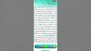 سورة المعارج ٣٦-٤٠ المصحف المعلم