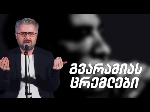 ატირებული ნიკა გვარამია / #სამნი \u0026 Co. / 04.11.2021