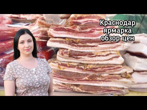 Обзор цен Краснодар. Ярмарка выходного дня 27.01.2024 Друзья пишите в комментариях какие цены у вас