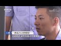 《一线》 20190531 西瓜刀上的指纹| CCTV社会与法