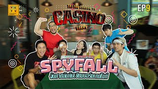 คาสิโนโลเล EP.9 : Spyfall | BGN บอร์ดเกมไนท์