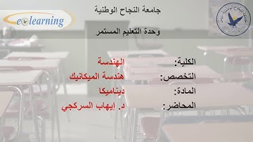 lecture 6 Dynamics (10621210)